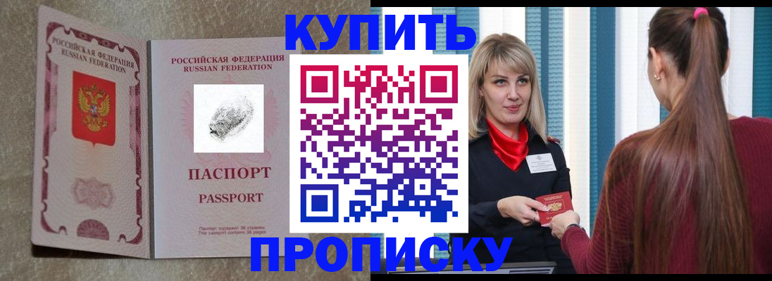 прописка паспорт в Петровске