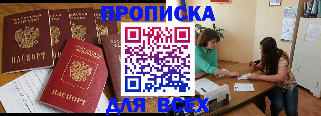 купить прописку в Петровске